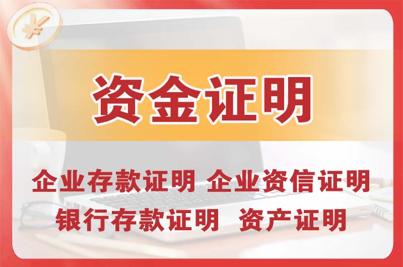 六安银行存款证明